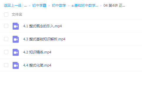基础初中数学七年级上、下合集崔亮主讲